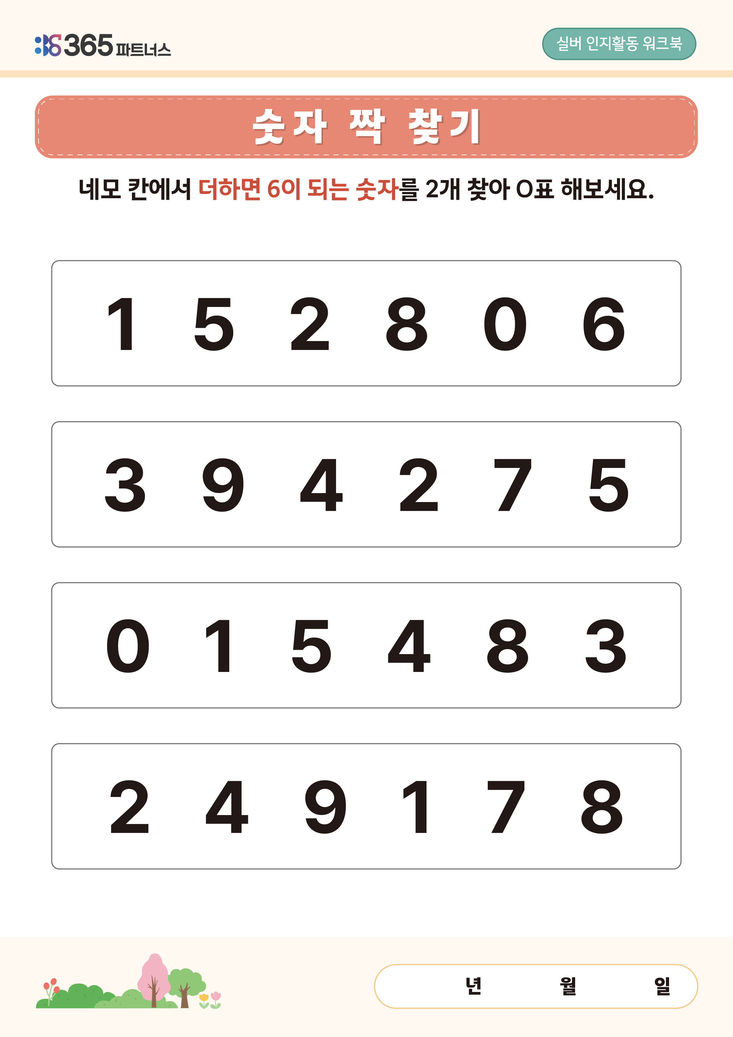 숫자 짝 찾기